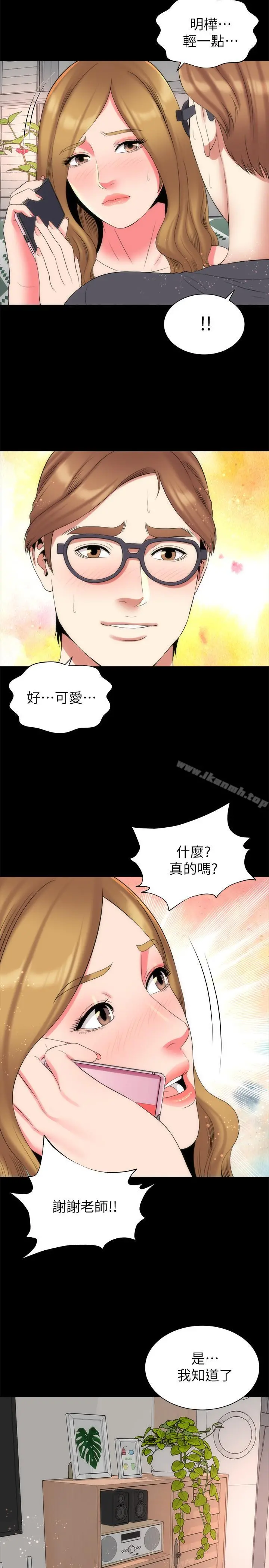 隔壁母女 第33话-吸引目光的那里 第20页