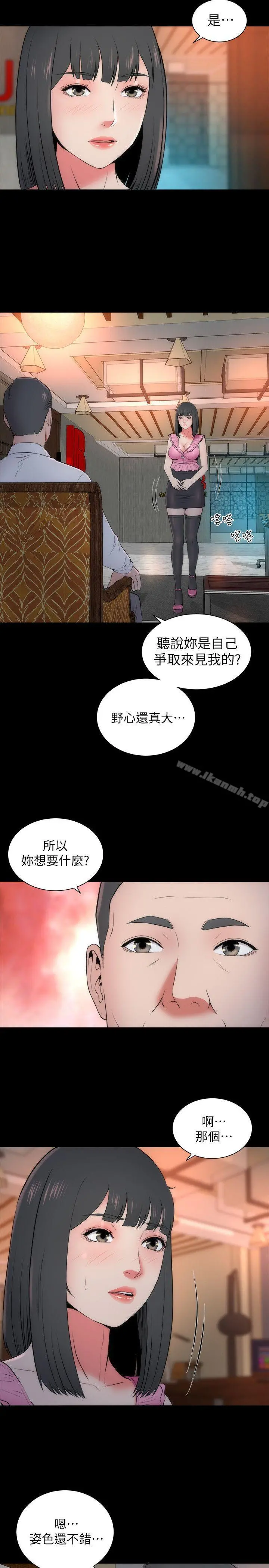 隔壁母女 第14话-找上门的她 第14页