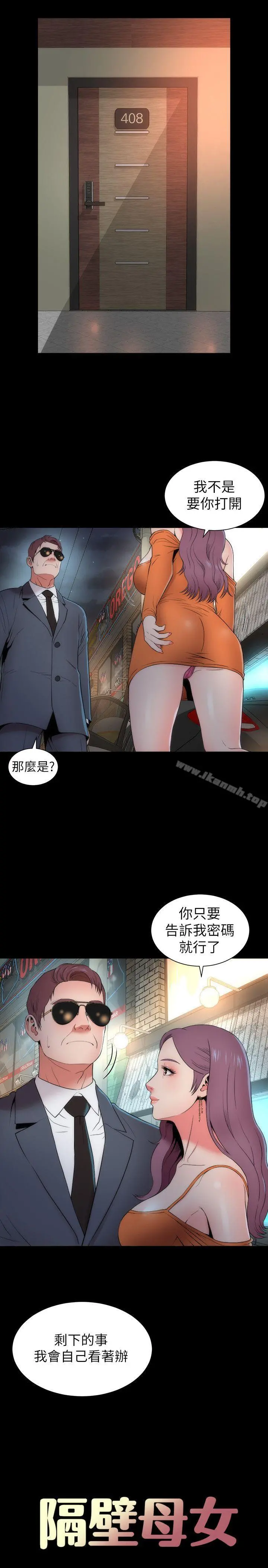 隔壁母女 第14话-找上门的她 第2页