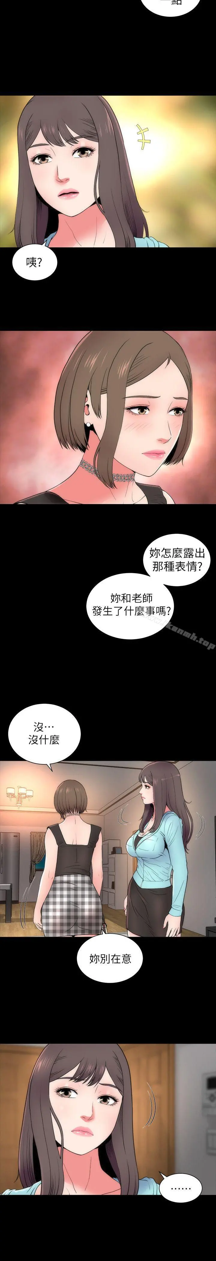 隔壁母女 第14话-找上门的她 第5页