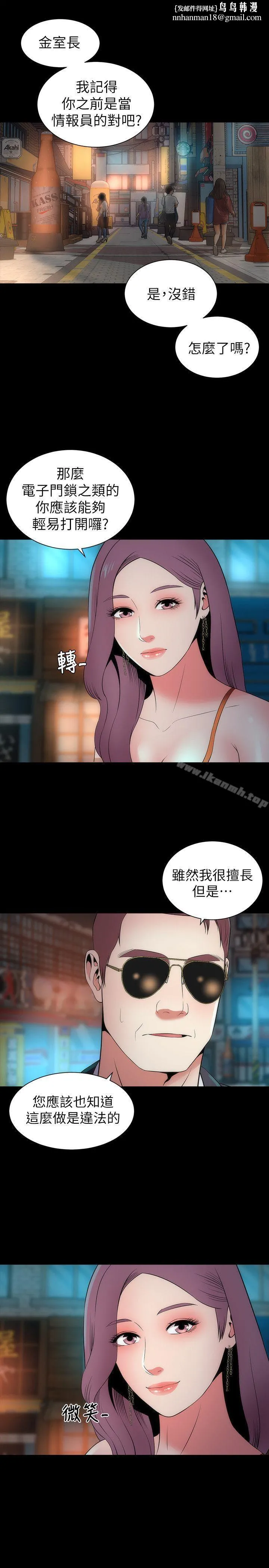隔壁母女 第14话-找上门的她 第1页