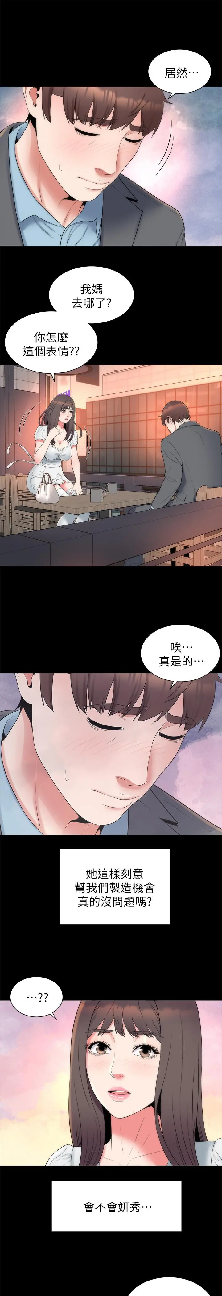隔壁母女 第50话-这次真的要做了吧 第22页