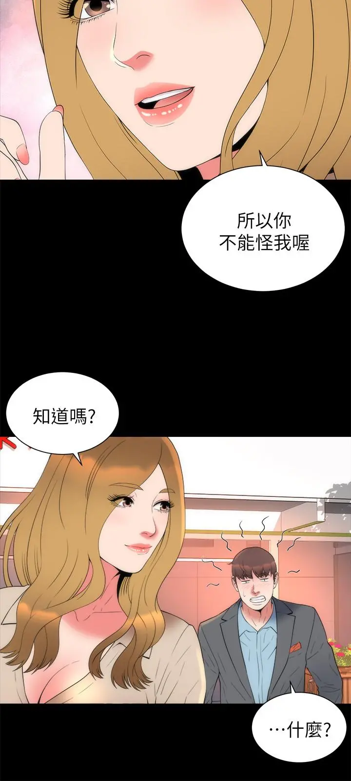隔壁母女 第50话-这次真的要做了吧 第9页
