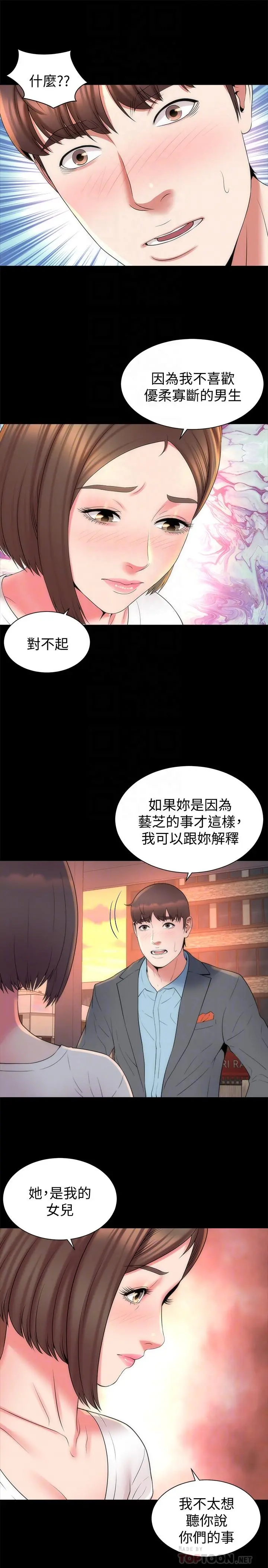 隔壁母女 第50话-这次真的要做了吧 第16页