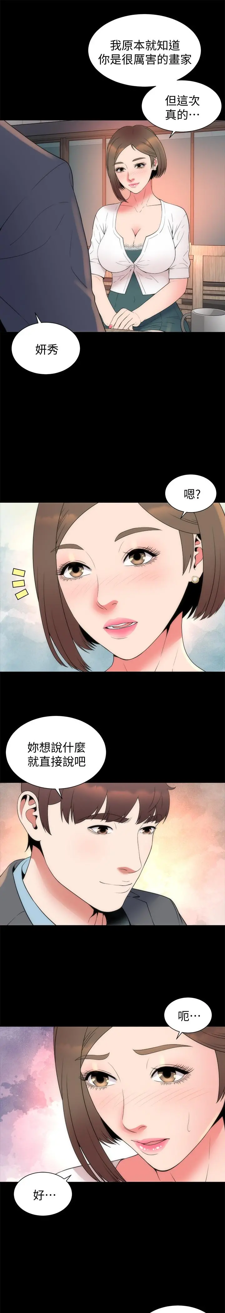 隔壁母女 第50话-这次真的要做了吧 第13页