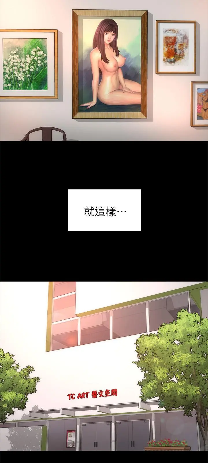 隔壁母女 第50话-这次真的要做了吧 第3页