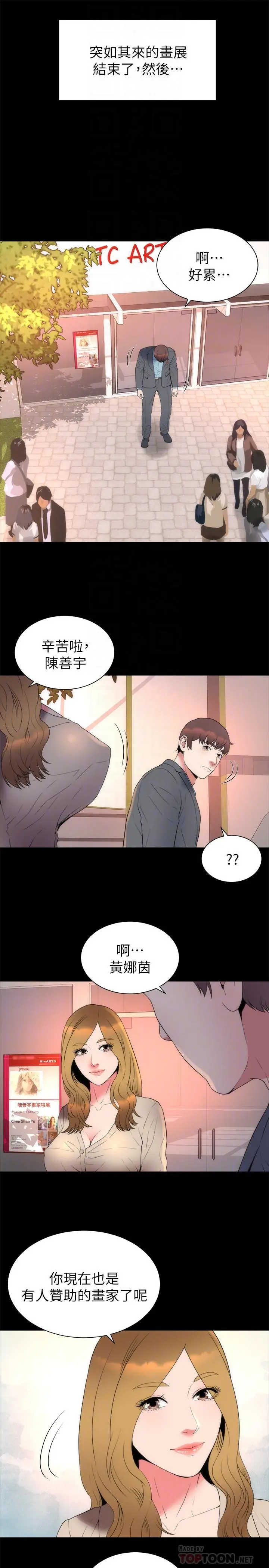 隔壁母女 第50话-这次真的要做了吧 第4页