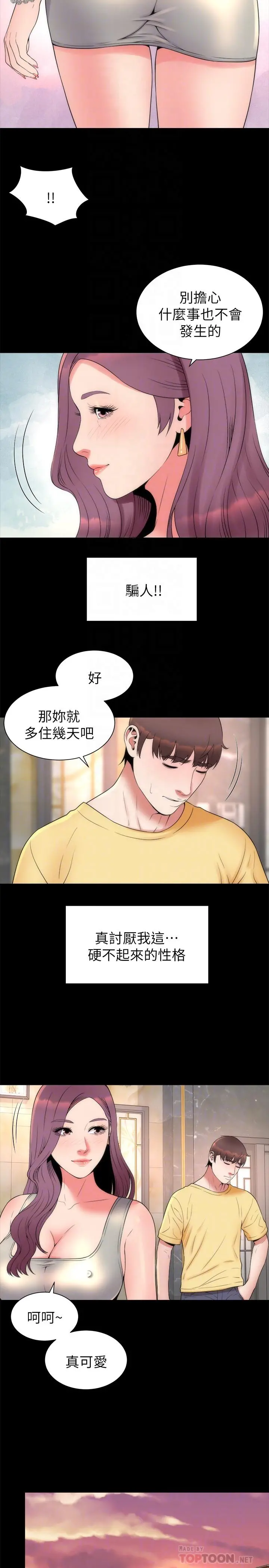 隔壁母女 第51话-女人太多也是个烦恼 第14页