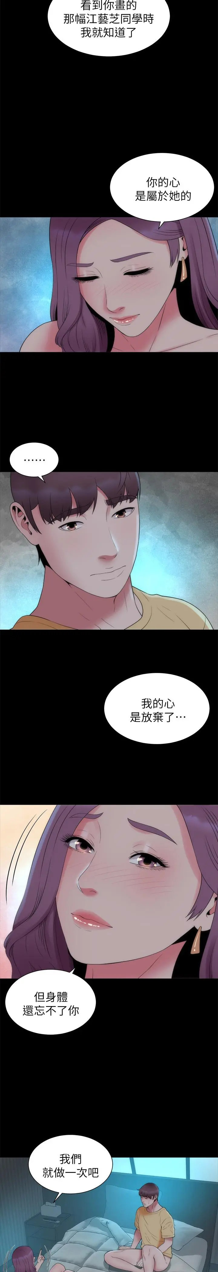 隔壁母女 第51话-女人太多也是个烦恼 第23页