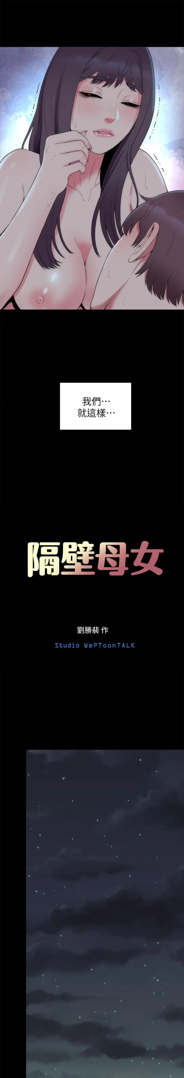 隔壁母女 第51话-女人太多也是个烦恼 第7页