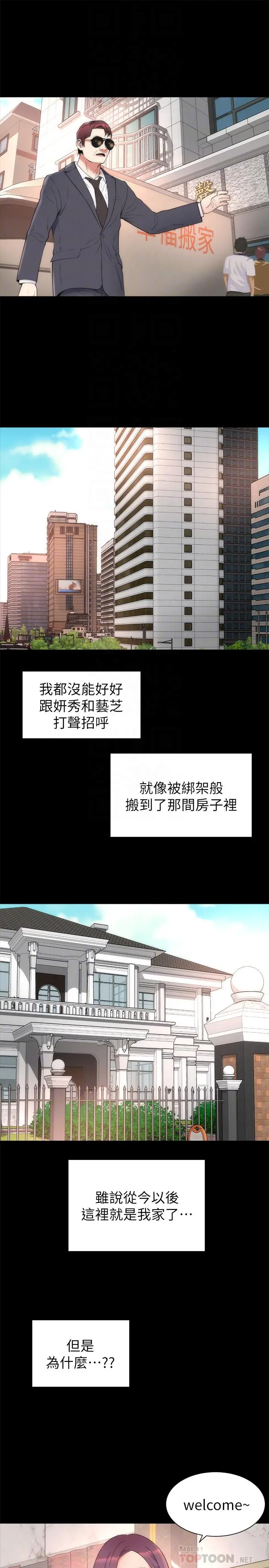 隔壁母女 第51话-女人太多也是个烦恼 第10页