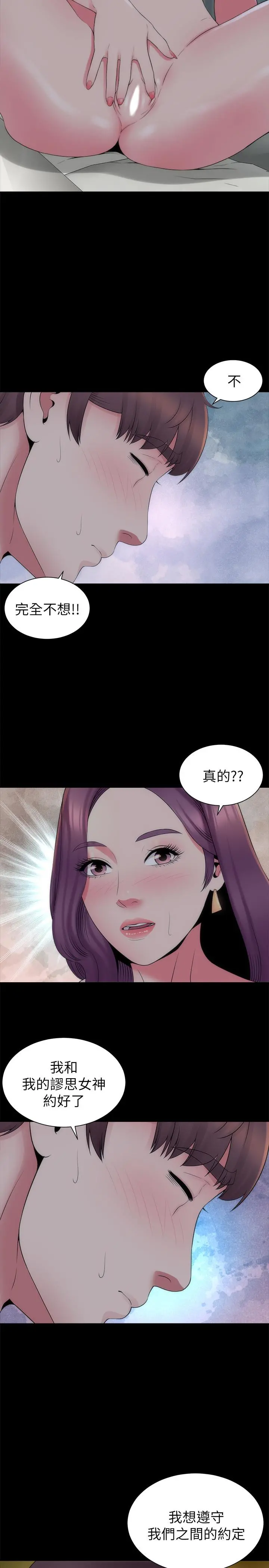 隔壁母女 第51话-女人太多也是个烦恼 第26页