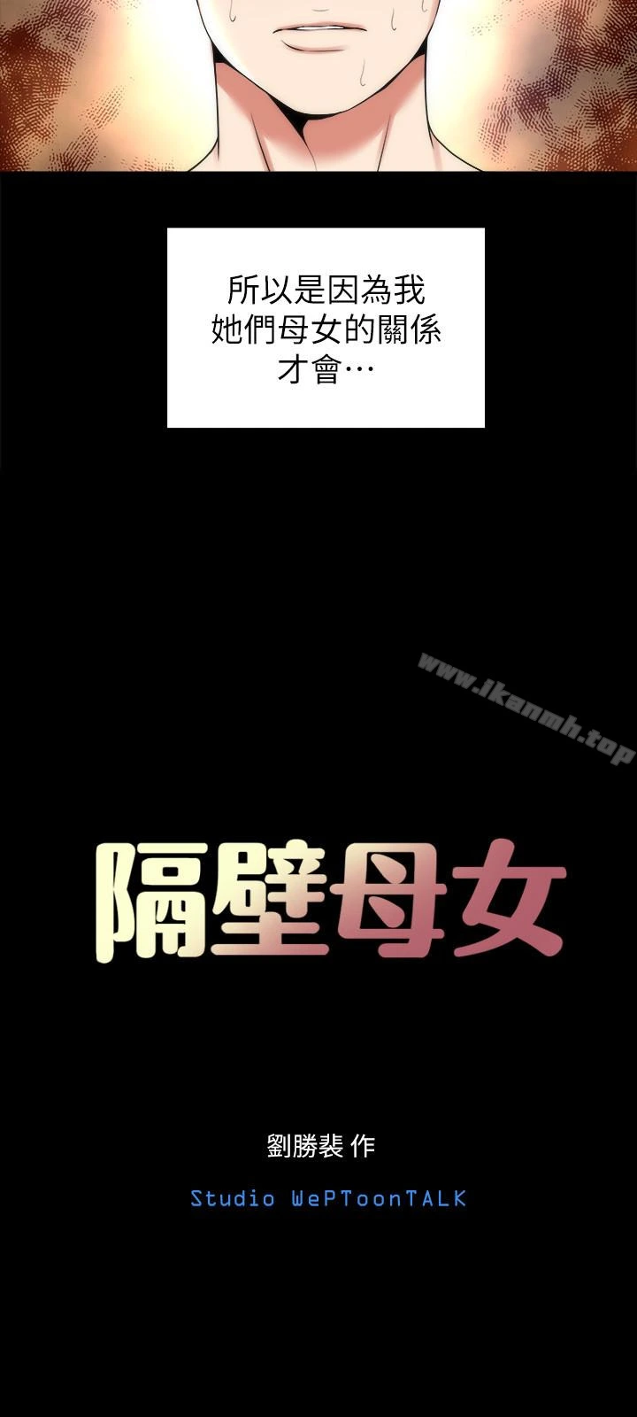 隔壁母女 第28话-为什么我就不行呢&hellip;? 第12页