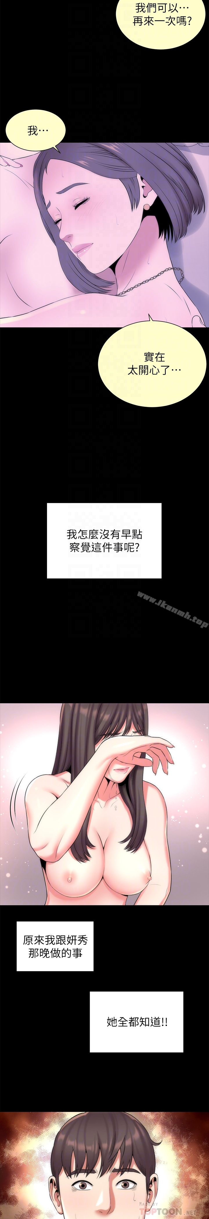 隔壁母女 第28话-为什么我就不行呢&hellip;? 第11页