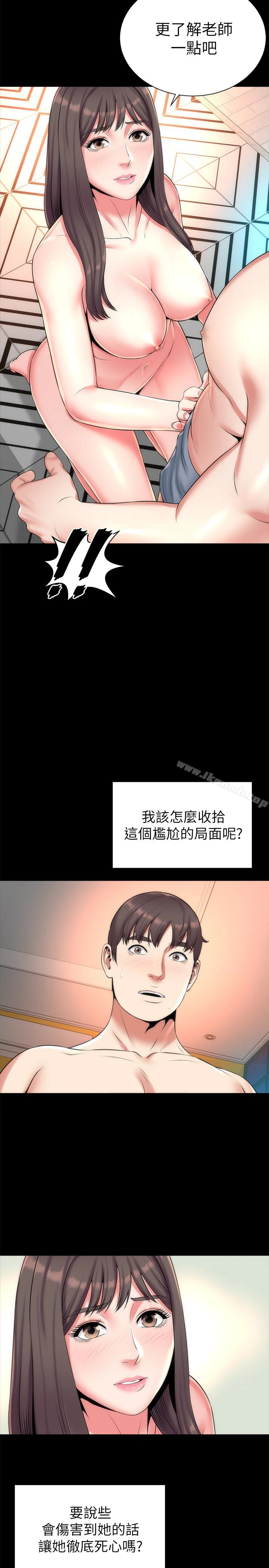 隔壁母女 第28话-为什么我就不行呢&hellip;? 第2页