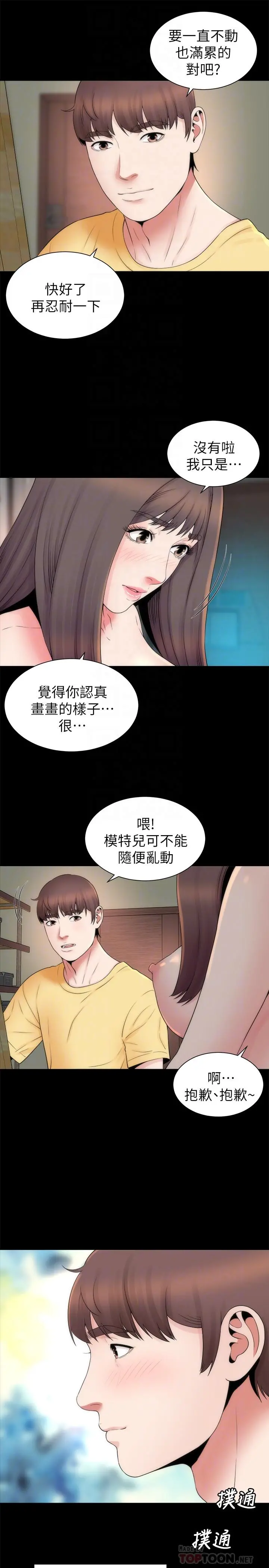 隔壁母女 第47话-居然画了我女儿的裸体 第4页