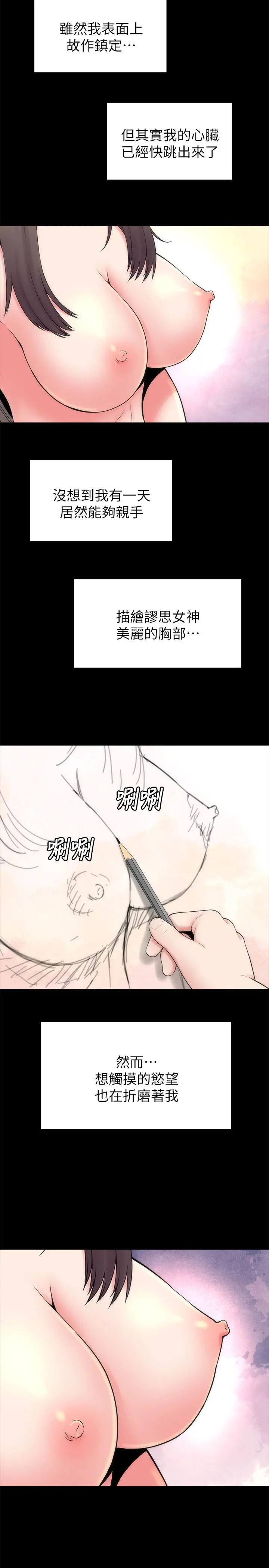 隔壁母女 第47话-居然画了我女儿的裸体 第5页