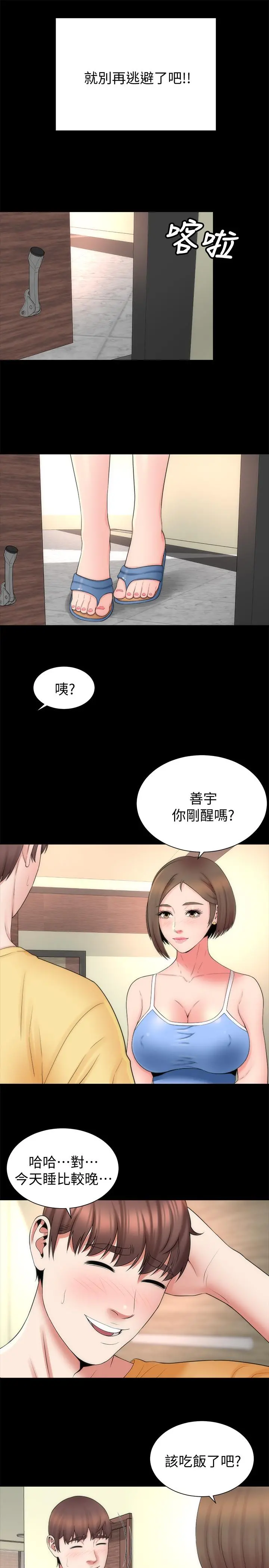 隔壁母女 第47话-居然画了我女儿的裸体 第25页