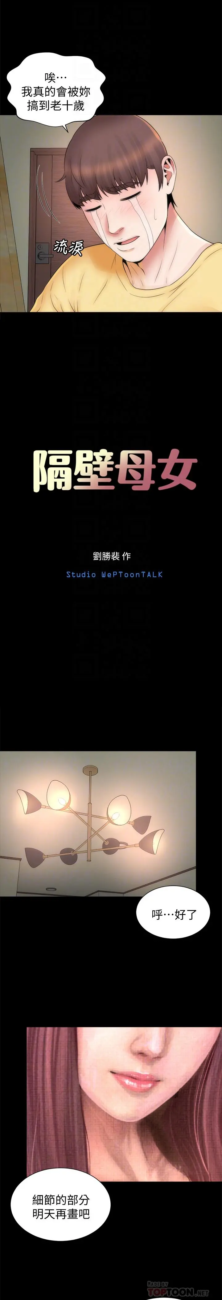 隔壁母女 第47话-居然画了我女儿的裸体 第8页