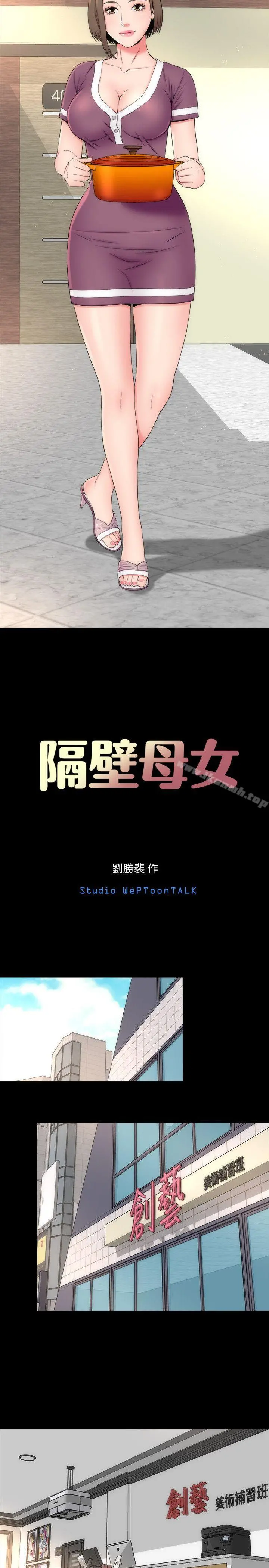 隔壁母女 第9话-对熟睡的艺芝... 第10页