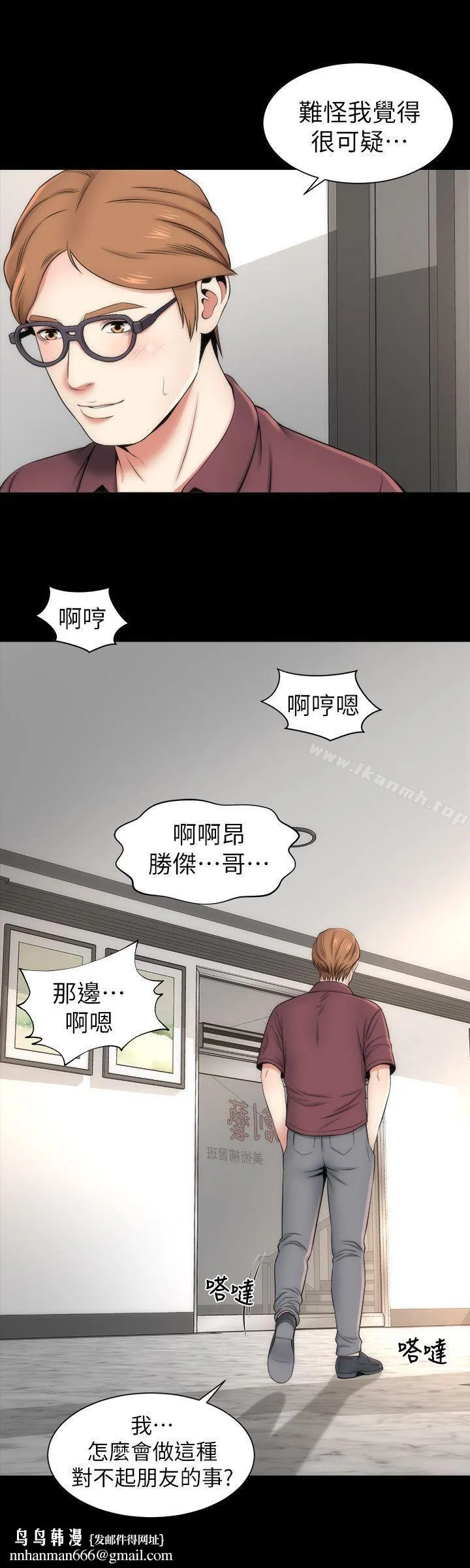 隔壁母女 第9话-对熟睡的艺芝... 第16页