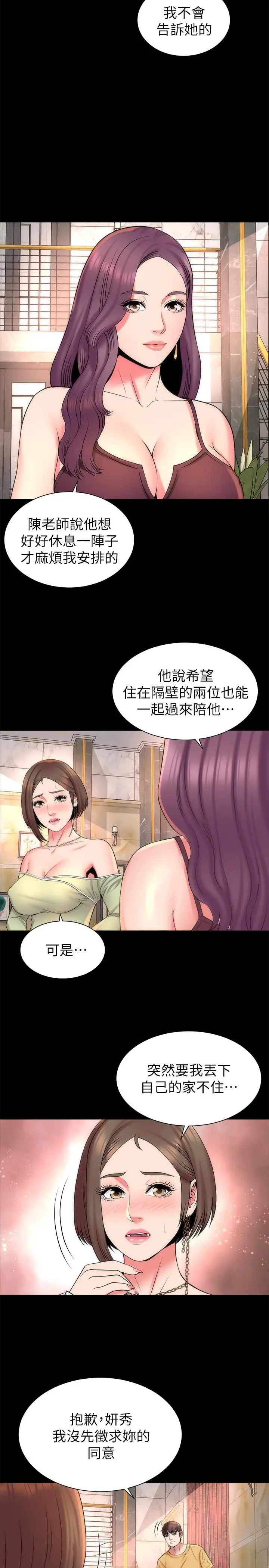 隔壁母女 第39话-妍秀的大胆战袍 第11页