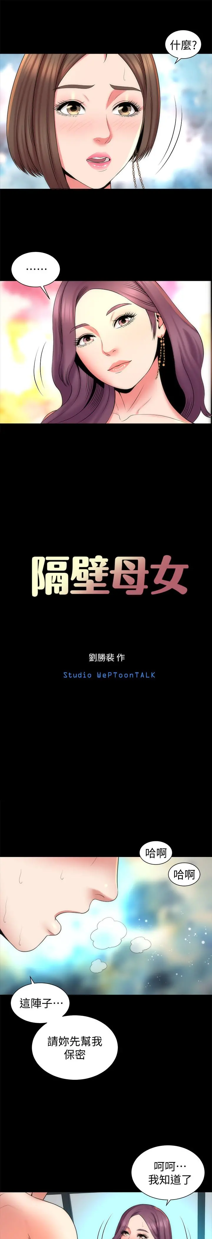 隔壁母女 第39话-妍秀的大胆战袍 第7页