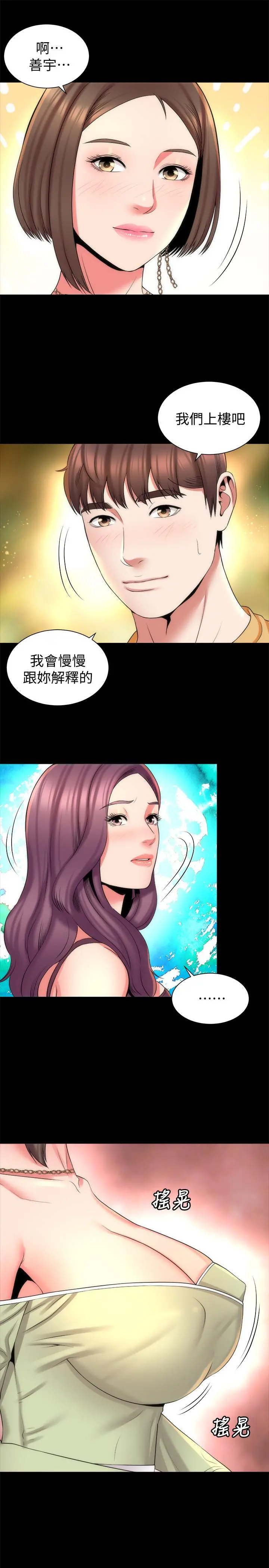 隔壁母女 第39话-妍秀的大胆战袍 第13页
