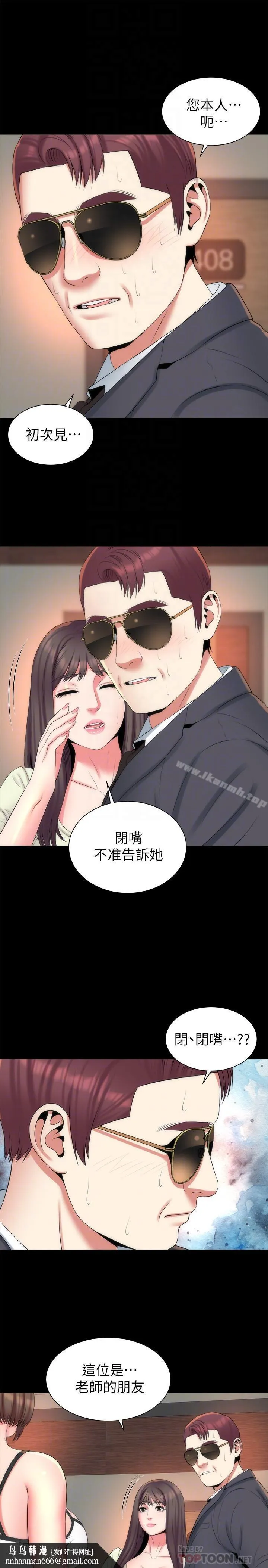 隔壁母女 第34话-变态会长的绑架戏码 第16页