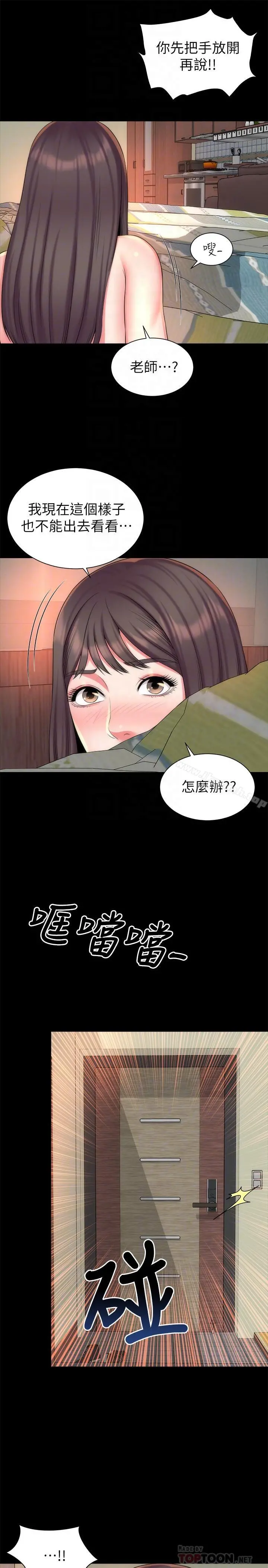 隔壁母女 第34话-变态会长的绑架戏码 第4页