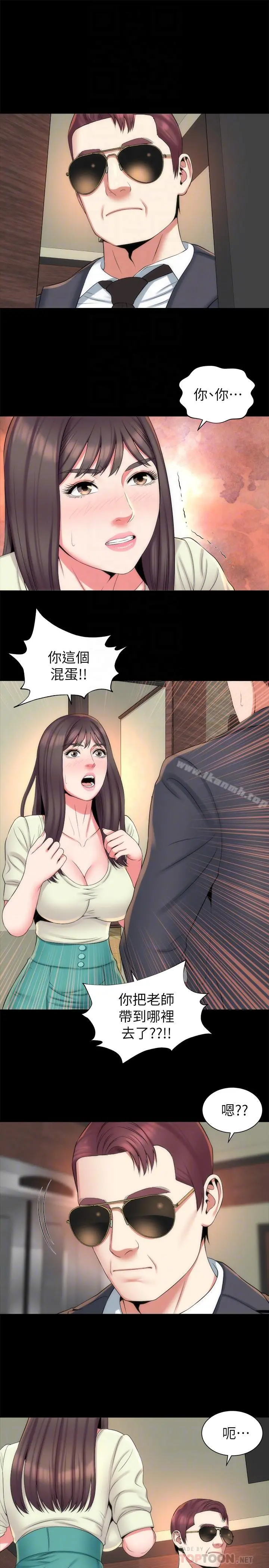 隔壁母女 第34话-变态会长的绑架戏码 第10页