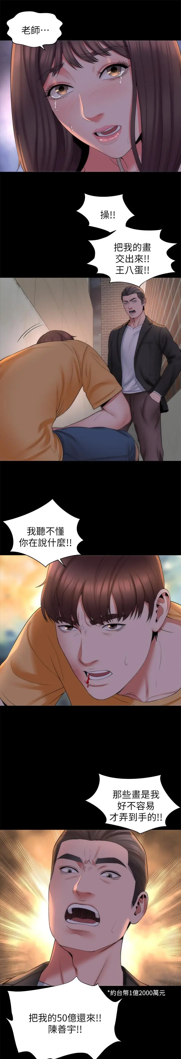 隔壁母女 第43话-老师，摸我 第7页