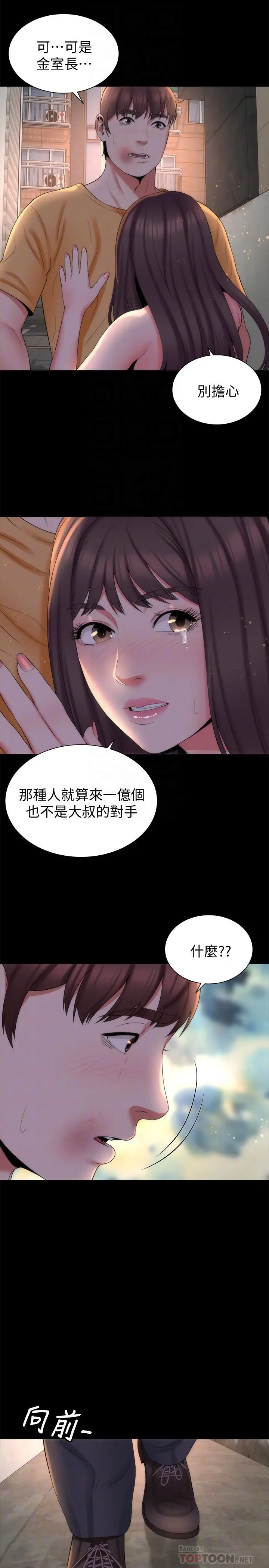 隔壁母女 第43话-老师，摸我 第14页