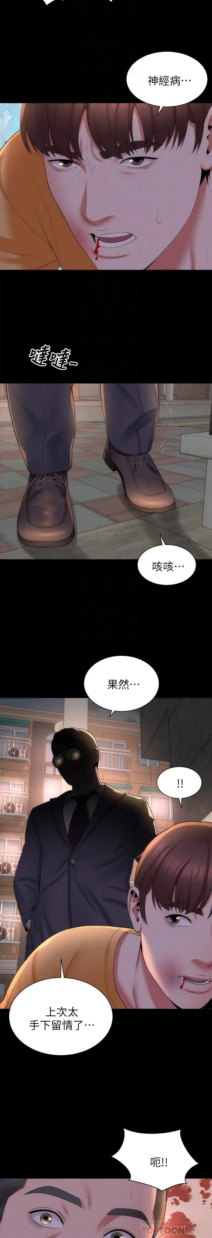 隔壁母女 第43话-老师，摸我 第8页