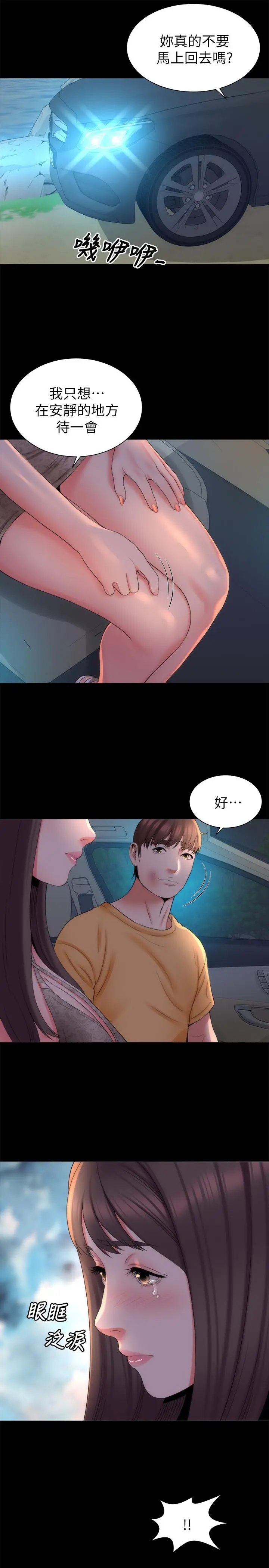 隔壁母女 第43话-老师，摸我 第22页