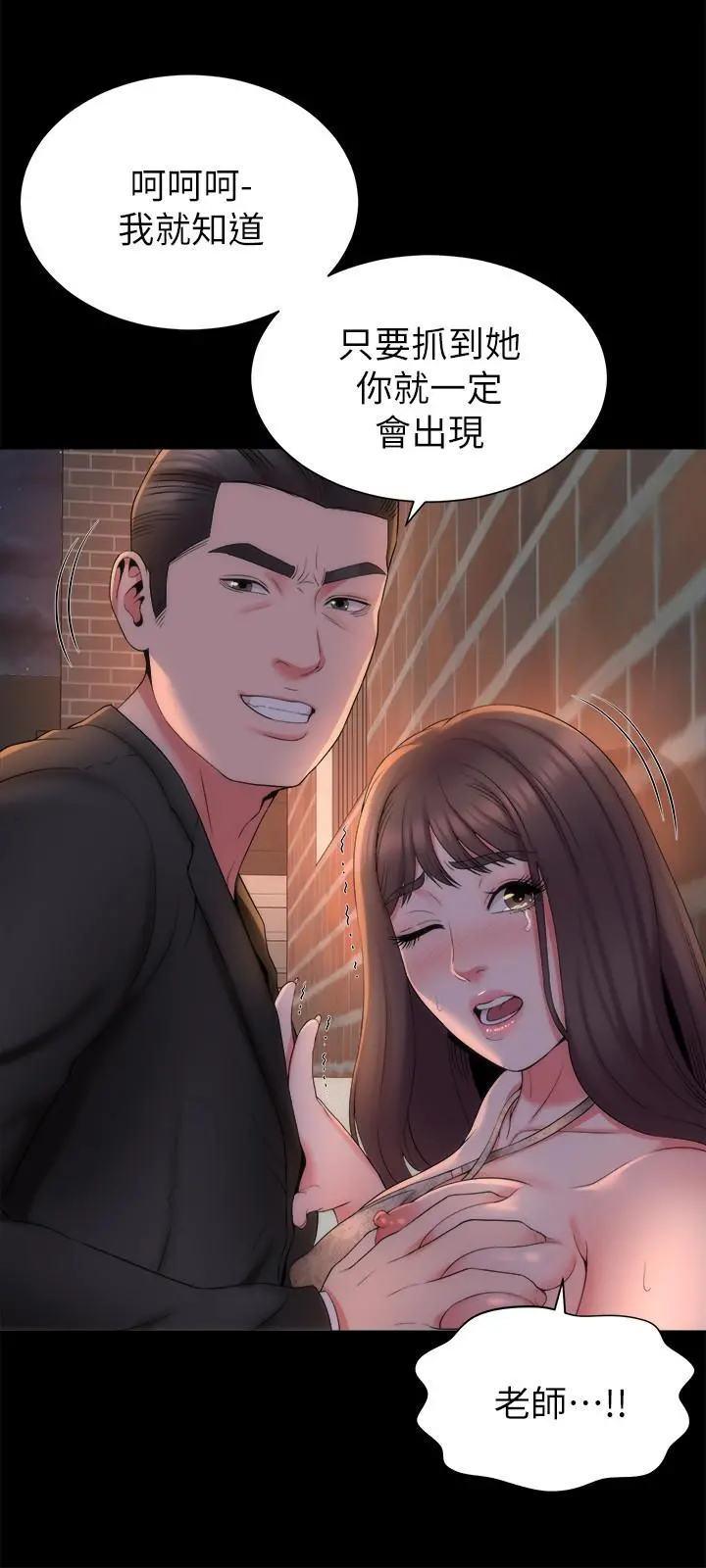 隔壁母女 第43话-老师，摸我 第3页