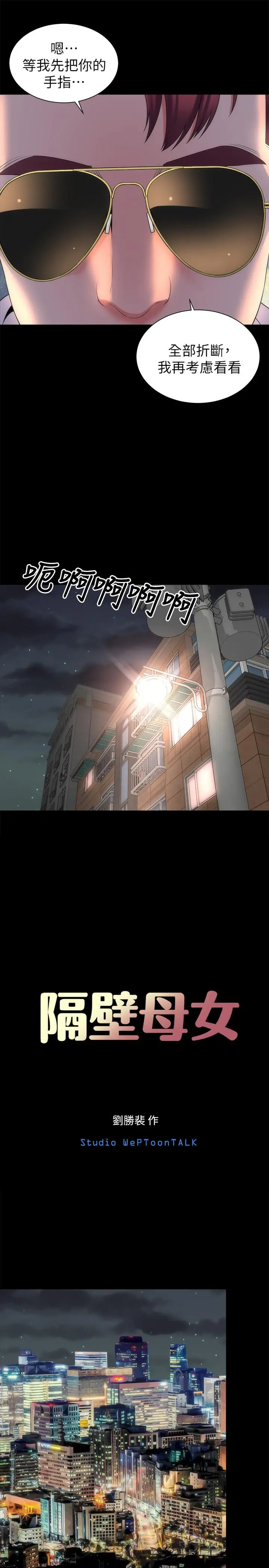 隔壁母女 第43话-老师，摸我 第19页