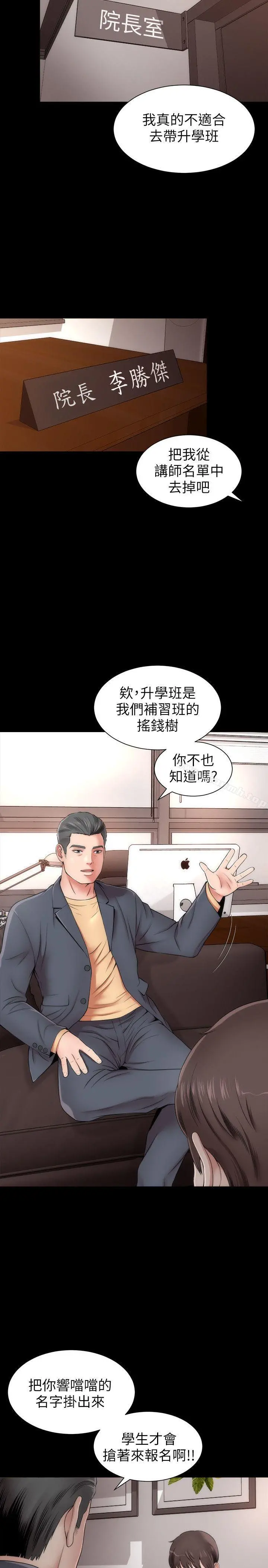 隔壁母女 第1话-找上门的妙龄女子 第2页