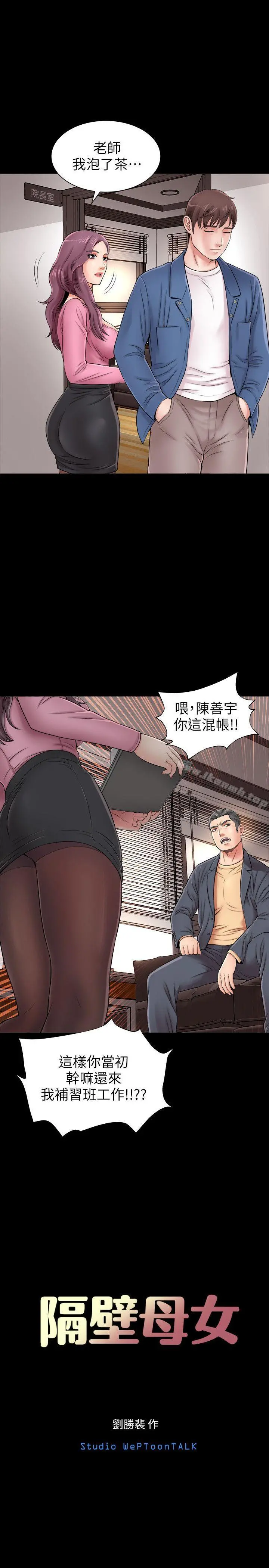 隔壁母女 第1话-找上门的妙龄女子 第7页
