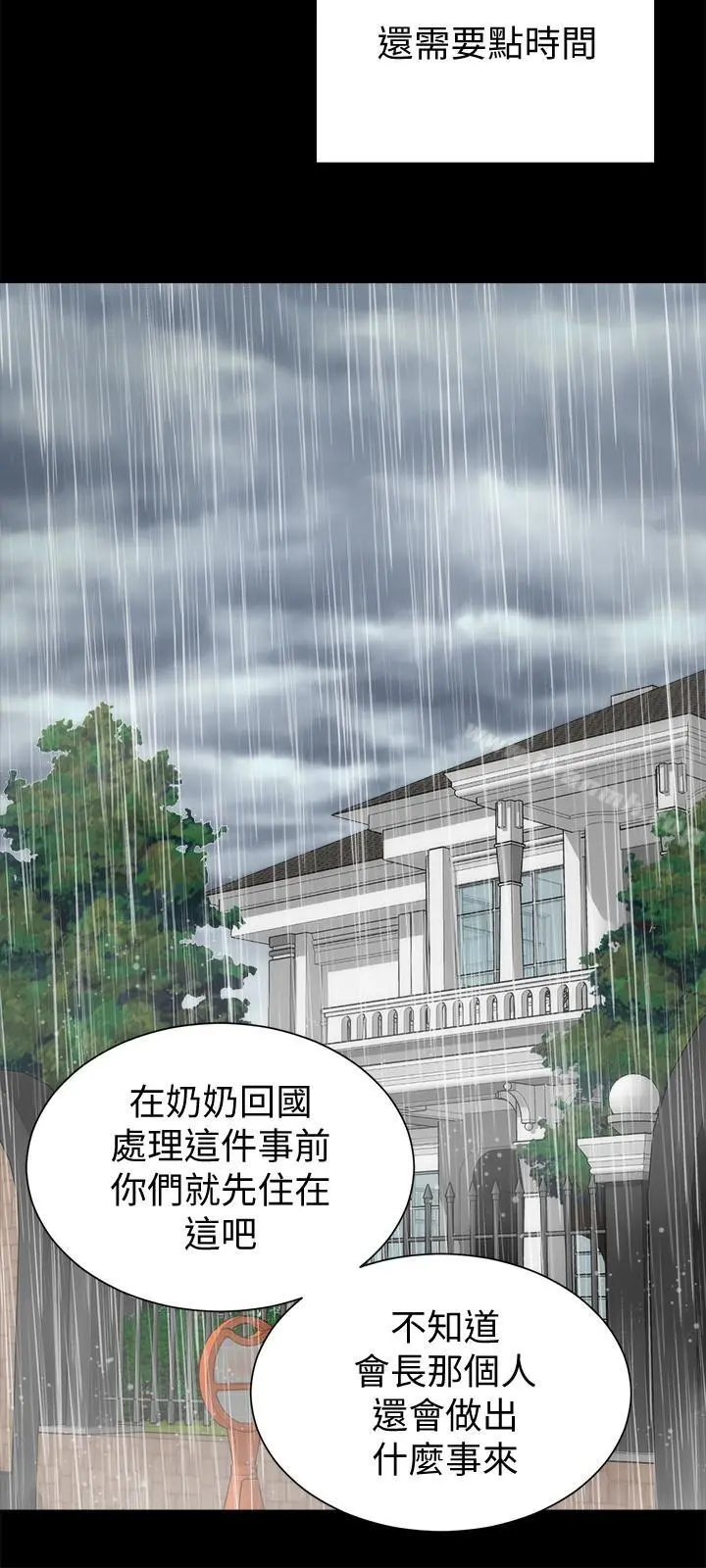 隔壁母女 第36话-越来越复杂的关係 第21页