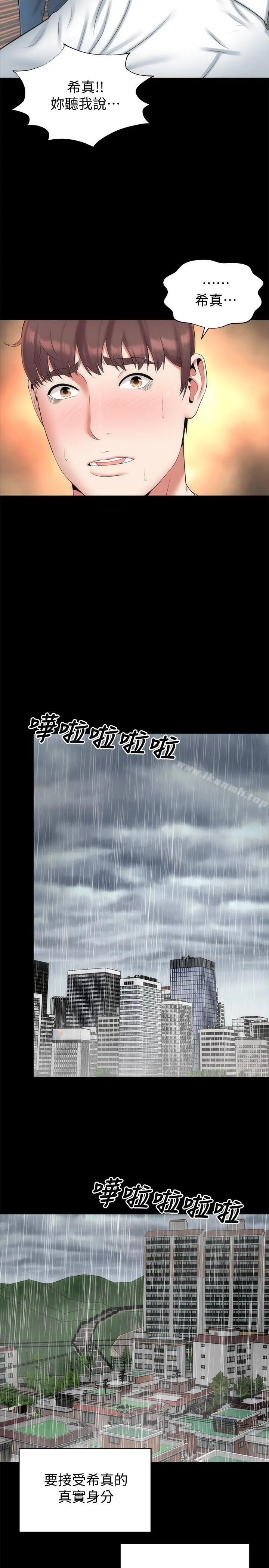 隔壁母女 第36话-越来越复杂的关係 第20页