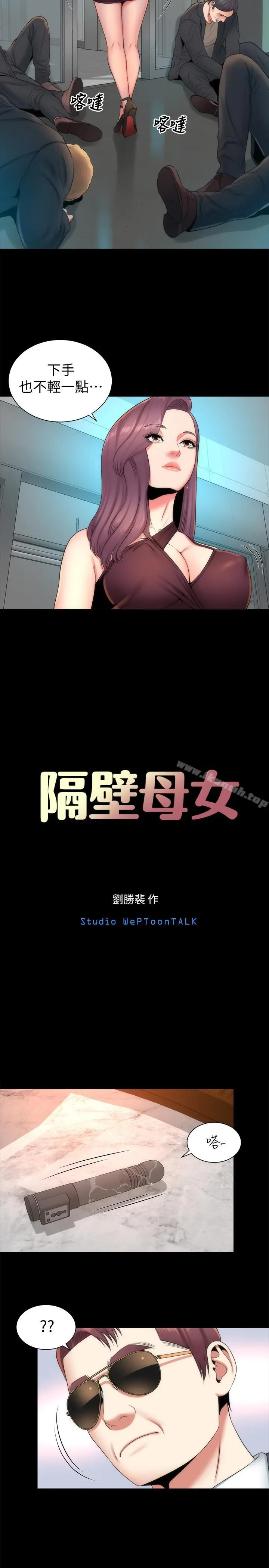 隔壁母女 第36话-越来越复杂的关係 第5页