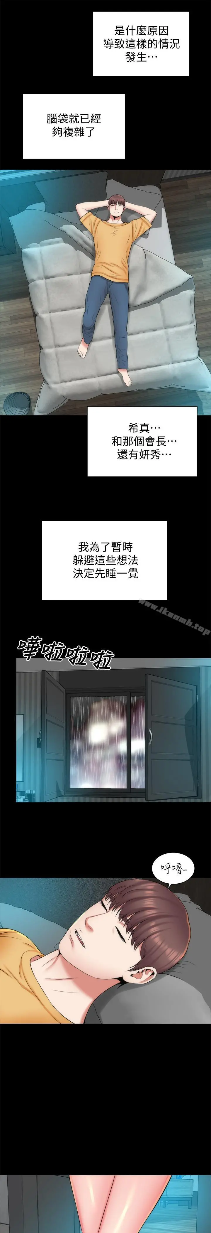 隔壁母女 第36话-越来越复杂的关係 第25页