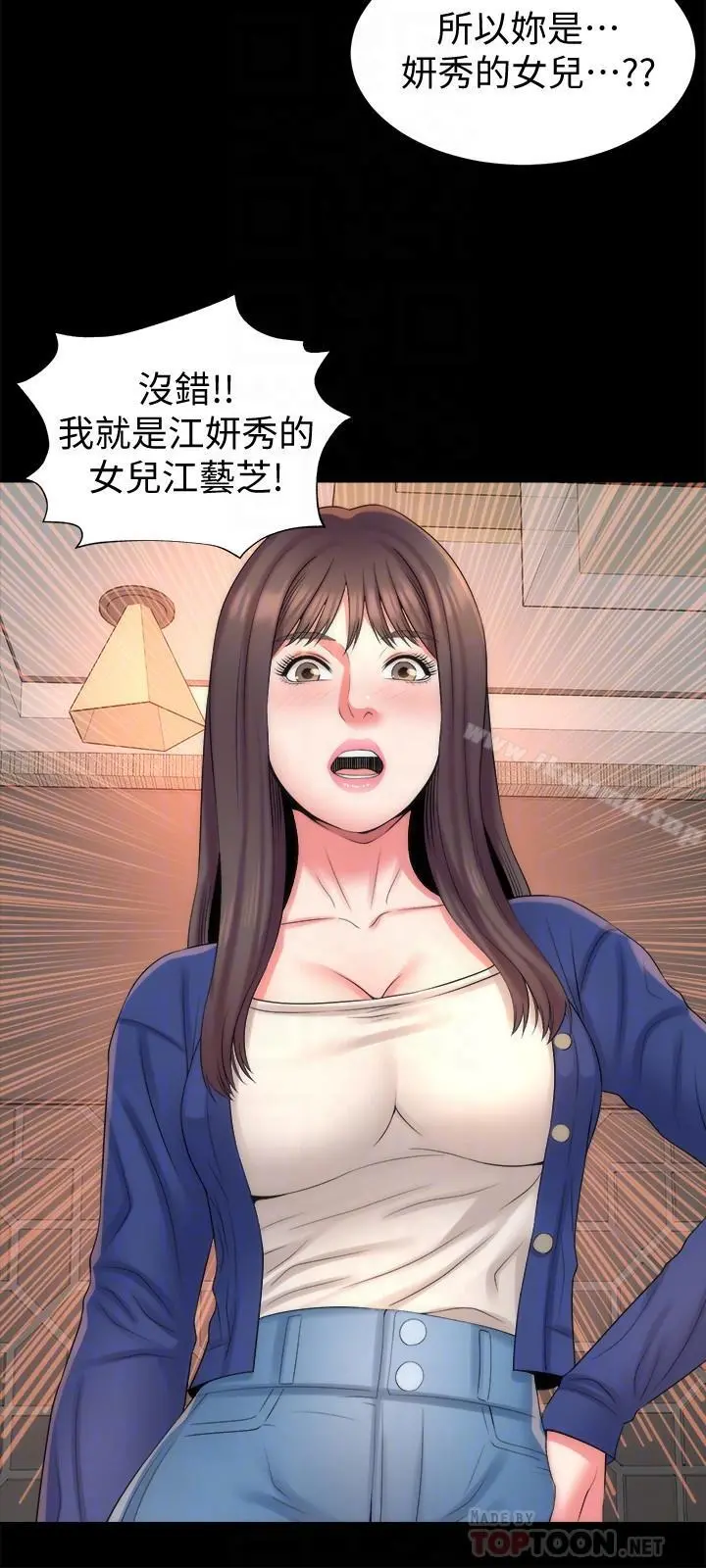 隔壁母女 第36话-越来越复杂的关係 第12页
