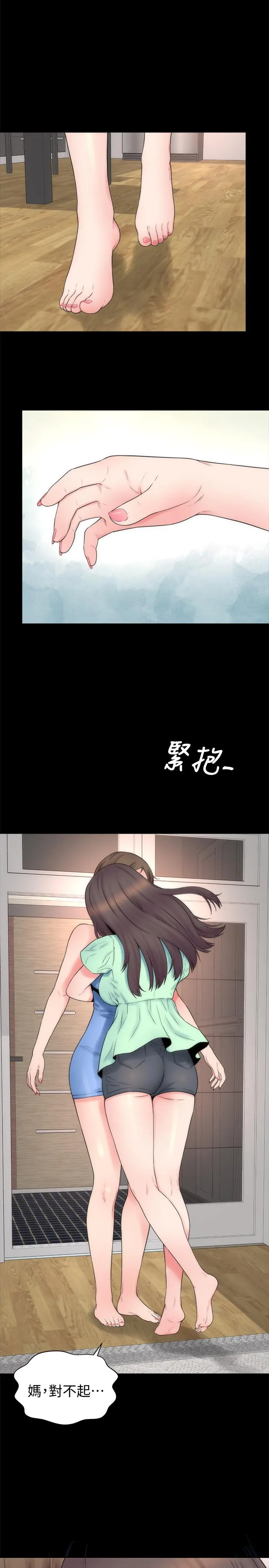 隔壁母女 第48话-令人吃惊的简讯 第11页