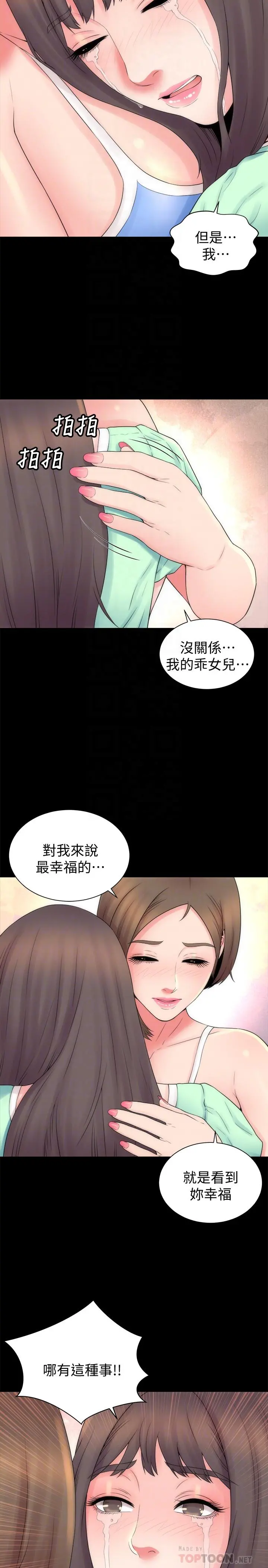 隔壁母女 第48话-令人吃惊的简讯 第14页