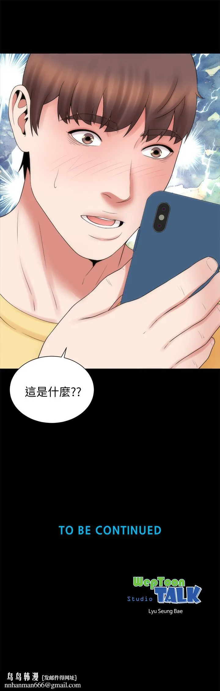 隔壁母女 第48话-令人吃惊的简讯 第28页
