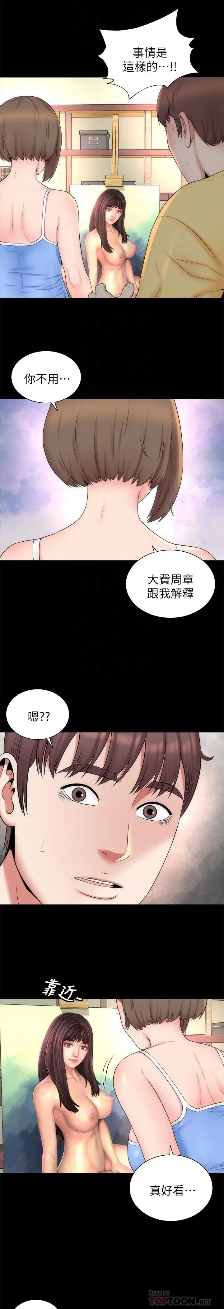 隔壁母女 第48话-令人吃惊的简讯 第4页