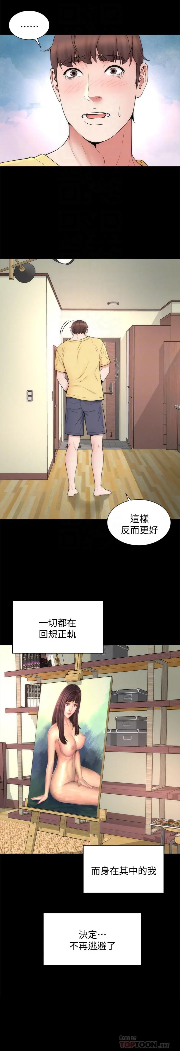 隔壁母女 第48话-令人吃惊的简讯 第8页