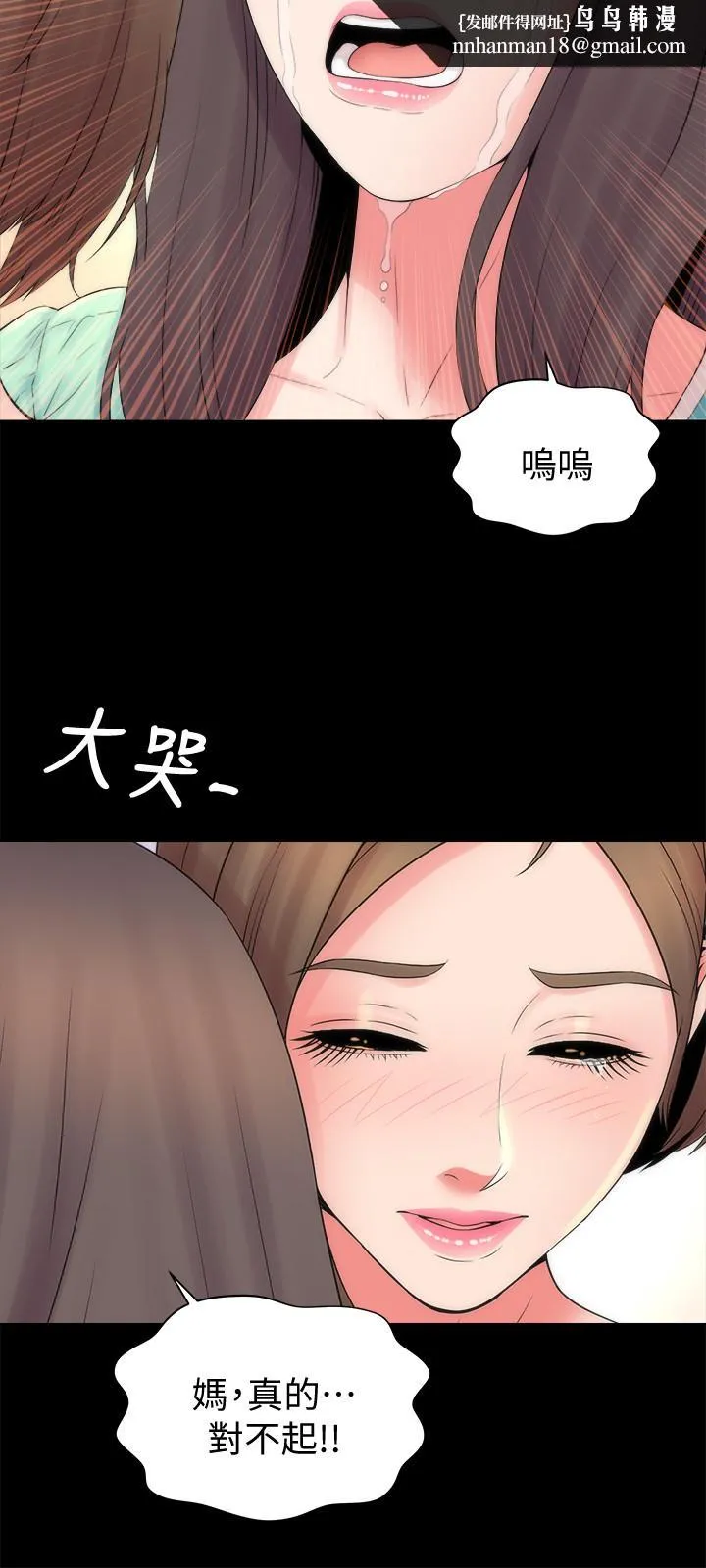 隔壁母女 第48话-令人吃惊的简讯 第15页